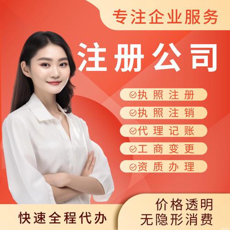 工商变更代办：企业发展的助推器